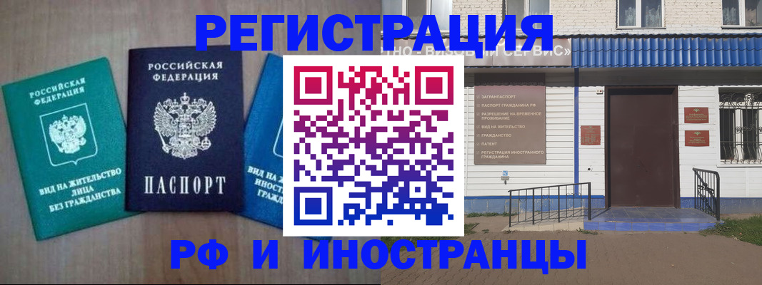 временная регистрация надежно в Новокузнецке