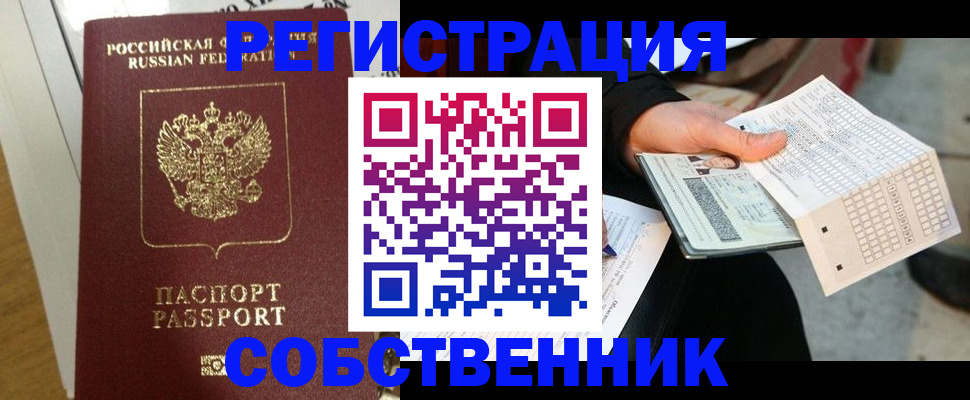 миграционный учет в Новокузнецке