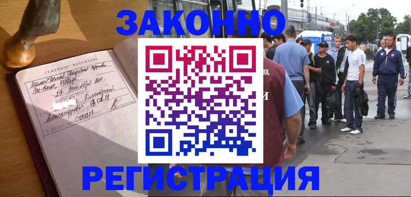 временная регистрация гарантия в Новокузнецке