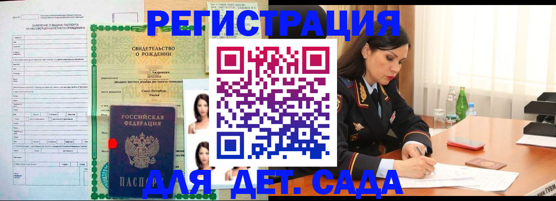 прописка регистрация в Новокузнецке